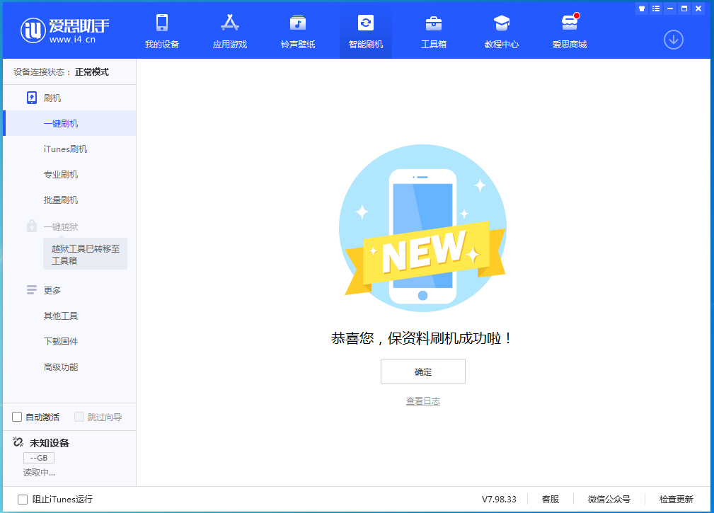 嘉陵苹果手机维修分享iOS 15.0.2 正式版升级_iOS 15.0.2 正式版一键刷机教程 