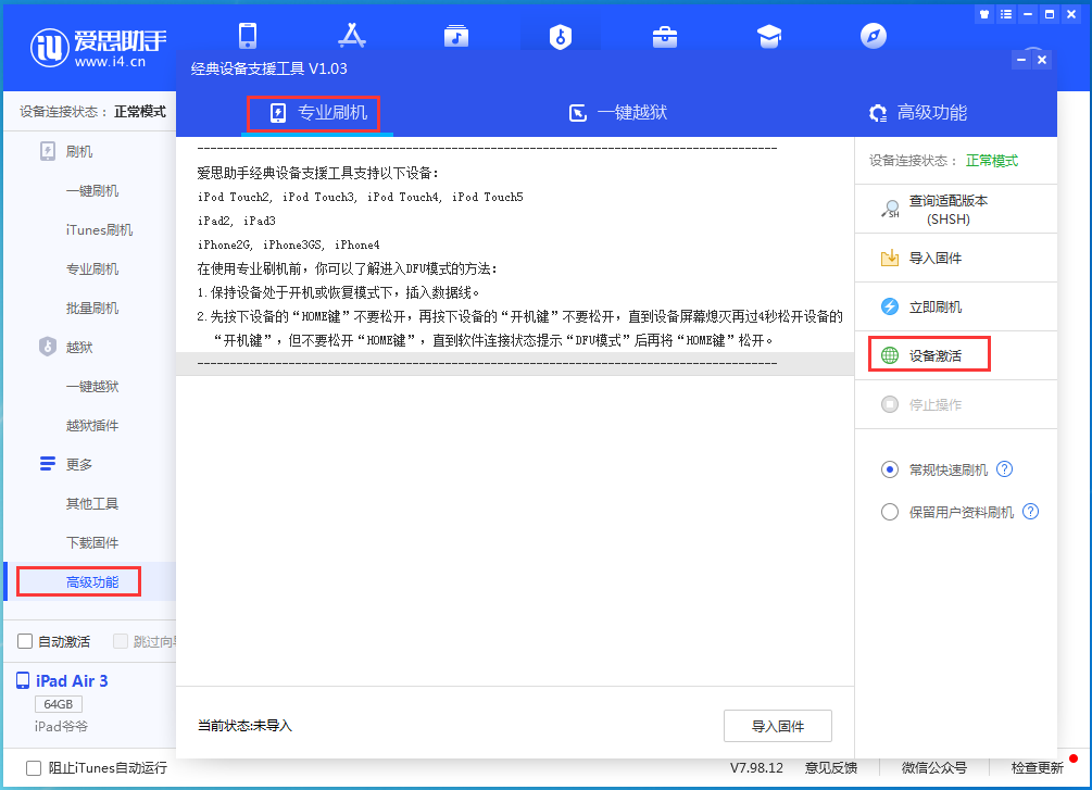 嘉陵苹果手机维修分享iOS 14.4正式版_iOS 14.4正式版一键刷机教程 
